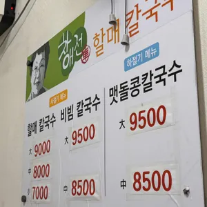 차애전 할매칼국수 리뷰 사진
