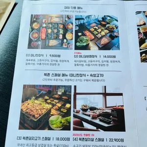 북촌화로 리뷰 사진