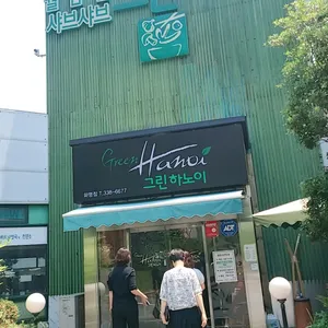 그린하노이 리뷰 사진