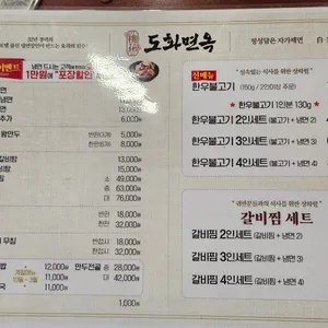 도화면옥 리뷰 사진