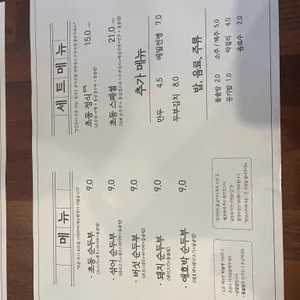 초동순두부 리뷰 사진