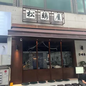 송계옥 리뷰 사진