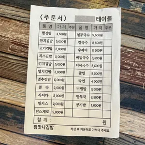 참맛나김밥 리뷰 사진