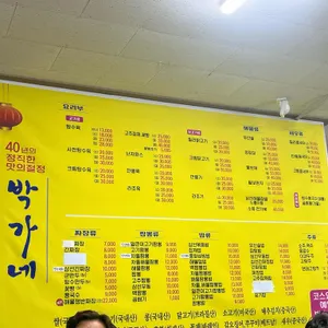 중화요리 박가네 리뷰 사진