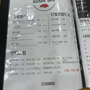 스시세이 리뷰 사진