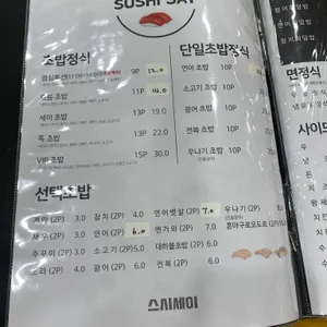 스시세이 리뷰 사진