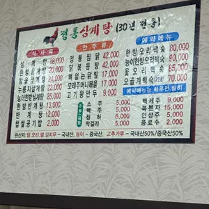 정통삼계탕 리뷰 사진