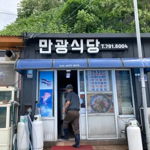 만광식당 리뷰 사진