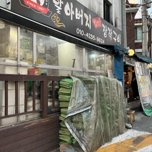 할아버지 참나무 장작구이 리뷰 사진