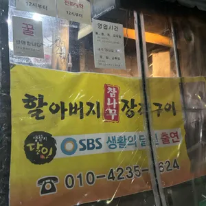 할아버지 참나무 장작구이 리뷰 사진