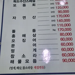 독도수산 리뷰 사진
