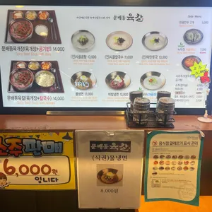문배동육칼 리뷰 사진
