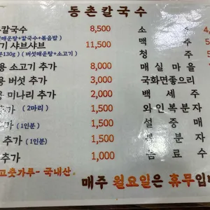 원조 동촌칼국수 리뷰 사진