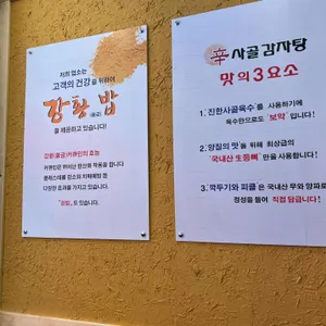 신사골감자탕 리뷰 사진