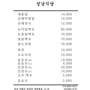 성남식당 리뷰 사진