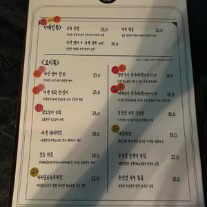 한식주점 사색 리뷰 사진