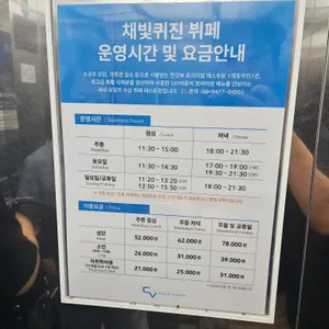 채빛퀴진 리뷰 사진