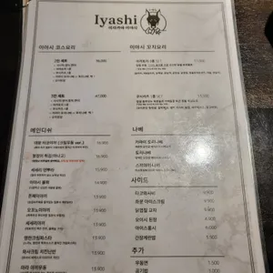 이자카야 이야시 리뷰 사진