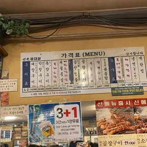 세광양대창 리뷰 사진