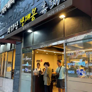 지리산 왕재봉 흑돼지 리뷰 사진