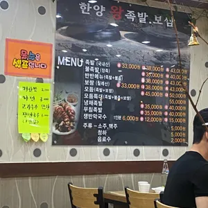 한양왕족발 리뷰 사진