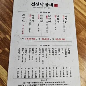 전설낙곱새 리뷰 사진