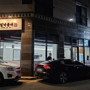 전설낙곱새 리뷰 사진