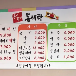 옹기종기동태탕 리뷰 사진