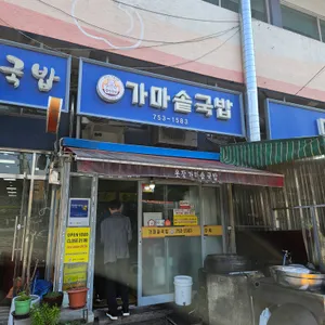 웃장가마솥국밥 리뷰 사진