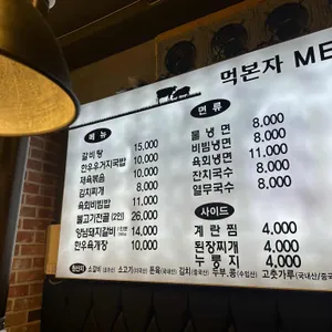 먹본자 리뷰 사진