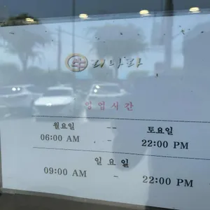 우리나라 리뷰 사진