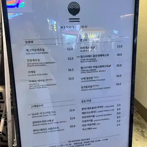 닝교초식당 리뷰 사진