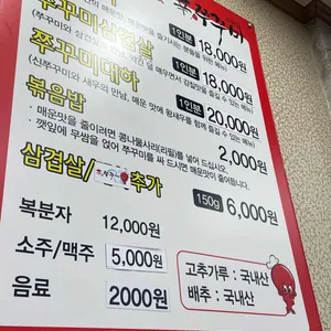 신쭈꾸미 리뷰 사진