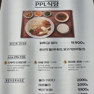 PPL식당 리뷰 사진