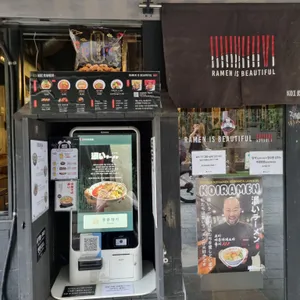 코이라멘 리뷰 사진