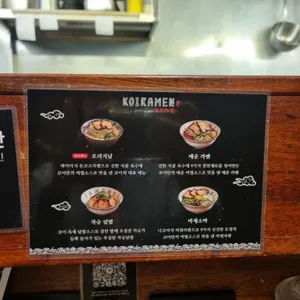 코이라멘 리뷰 사진