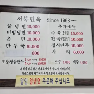 서북면옥 리뷰 사진