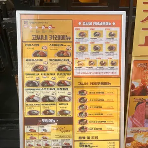 고씨네 리뷰 사진