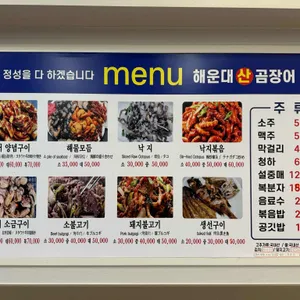 해운대산곰장어 리뷰 사진