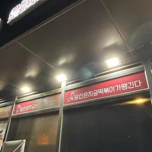 당신은지금치킨이땡긴다 리뷰 사진