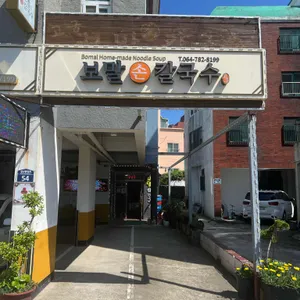 고궁보말손칼국수 리뷰 사진