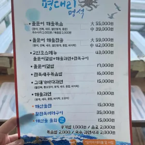평대리멍석 리뷰 사진