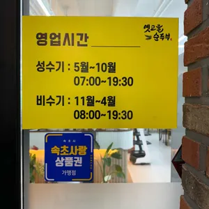 옛고을순두부 리뷰 사진