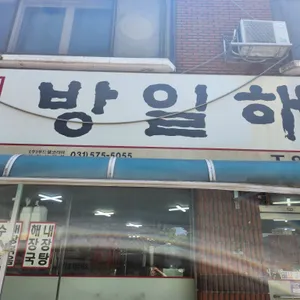 방일해장국 리뷰 사진
