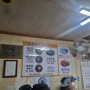 함흥면옥 리뷰 사진