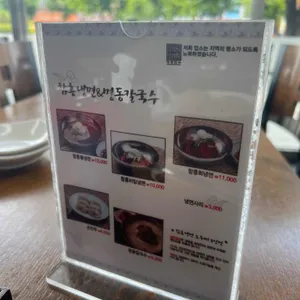 함흥냉면명동칼국수 리뷰 사진