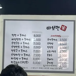 바보면가 리뷰 사진