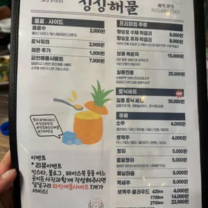 장승포싱싱해물 리뷰 사진