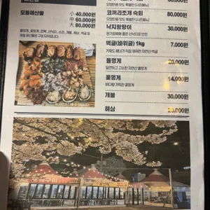 장승포싱싱해물 리뷰 사진
