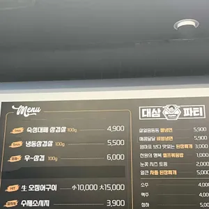대삼파티 리뷰 사진